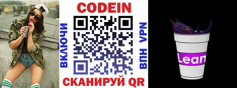 Кодеиновый сироп Lean напиток Lean (лин) Джанкой